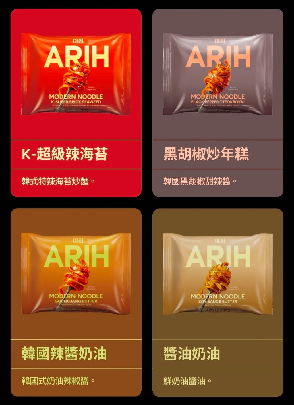 零食組團預訂｜🇰🇷BTS x ARIH MODERN NOODLE 🍜