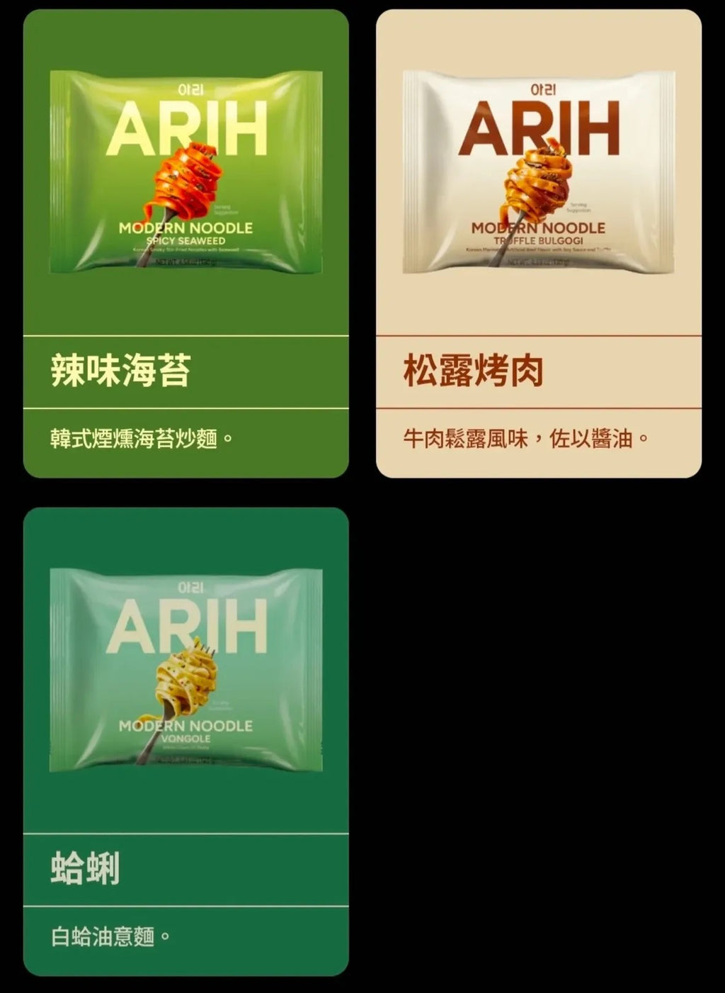 零食組團預訂｜🇰🇷BTS x ARIH MODERN NOODLE 🍜