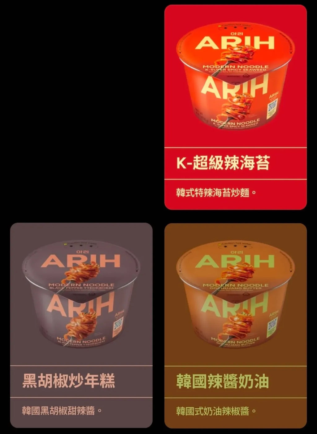 零食組團預訂｜🇰🇷BTS x ARIH MODERN NOODLE 🍜