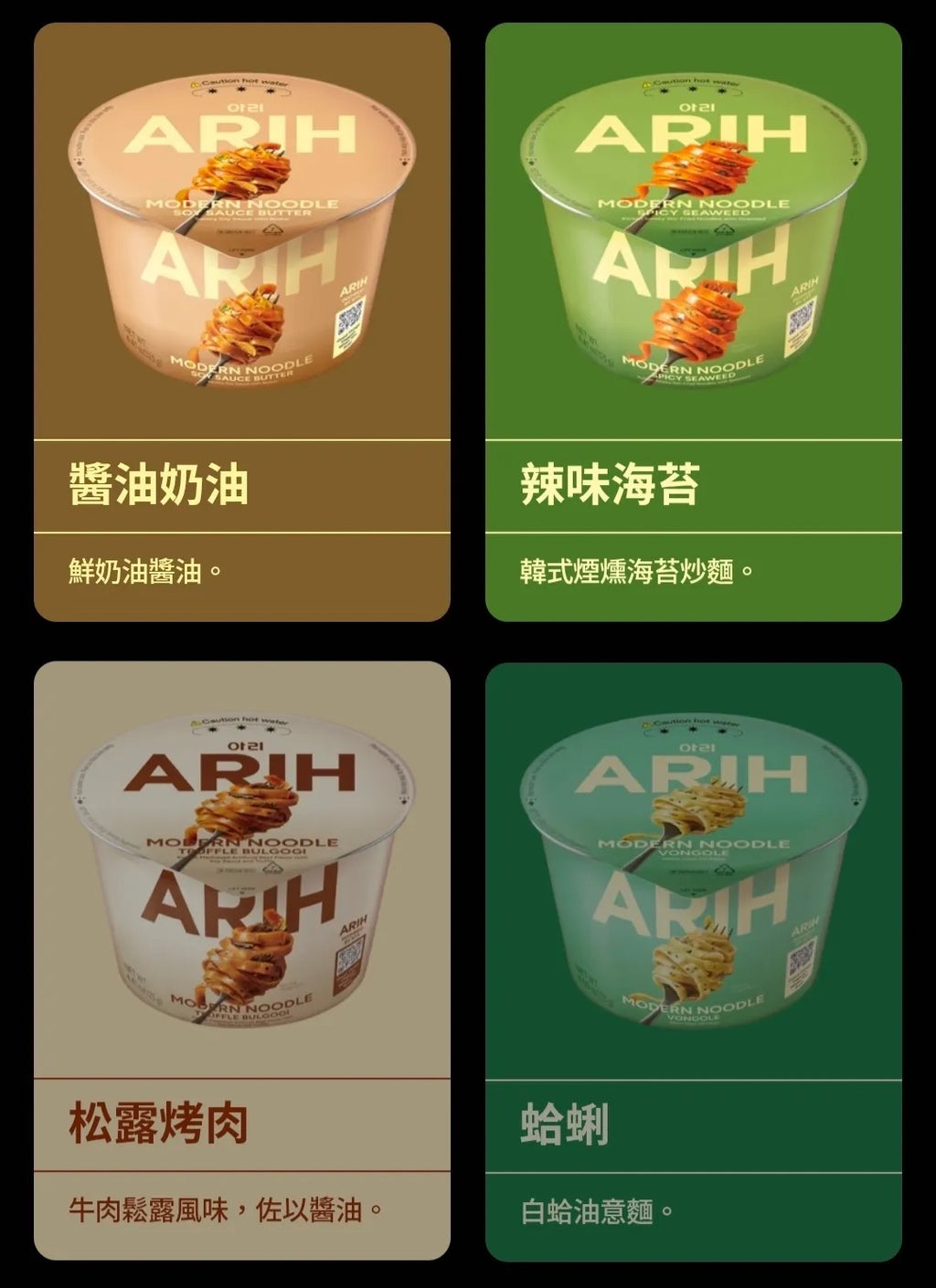 零食組團預訂｜🇰🇷BTS x ARIH MODERN NOODLE 🍜